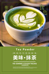 抹茶