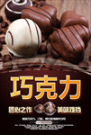 巧克力