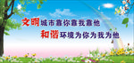 文明标语