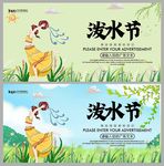 泼水节