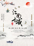 江南古城