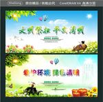 文明祭扫 平安清明 爱护环境