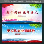 精干精诚 正气正义 秉公执法