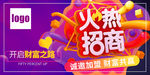 火热招商吊旗