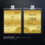 高档工作证