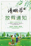 清明海报