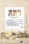 清明海报
