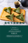 清明节海报图片