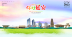 延安插画