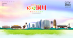 铜川插画