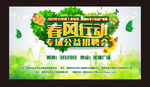 春风行动招聘会