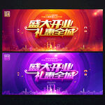 开业