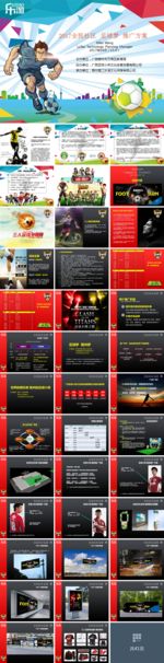全民社区足球 推广方案