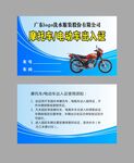 车辆出入证