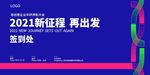 年会活动主题签到处