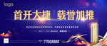地产主视觉