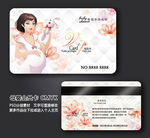 母婴会员卡