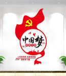 中国梦文化墙