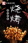 龙虾烧烤