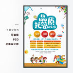 托管班招生海报