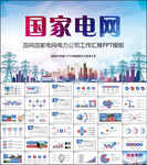 国网国家电网电力公司PPT