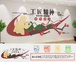 工匠精神文化墙