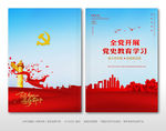 全党开展党史教育画册封面设计
