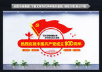 建党100周年文化墙