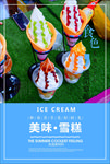 冰淇淋