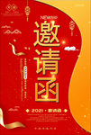 邀请函