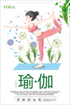 瑜伽