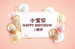 宝宝生日宴背景