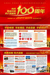 党史学习教育100周年