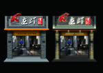 龙虾门头