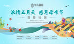 地产暖场感恩母亲节活动