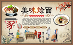 河南烩面背景墙