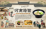 河南烩面背景墙