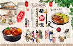 猪脚饭背景墙