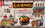猪脚饭背景墙