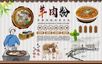 遵义羊肉粉背景墙