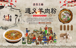 遵义羊肉粉背景墙