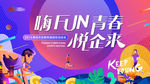 运动会 主形象 背景板