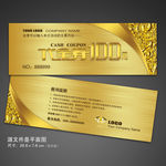 金色代金券 高档代金券