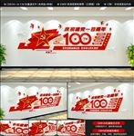 建党100周年文化墙