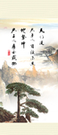 天行健 君子自强不息