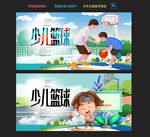 少儿篮球