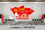 三牛精神文化墙