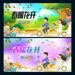 春暖花开