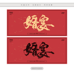 婚宴