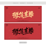 微信直播